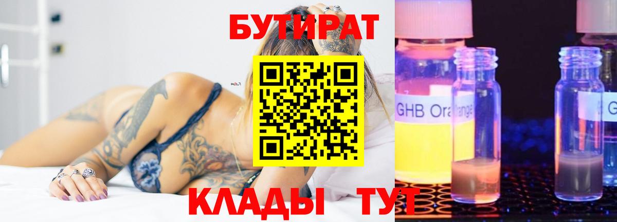 Еманжелинск  Бутират жидкий экстази  Вход с VPN 