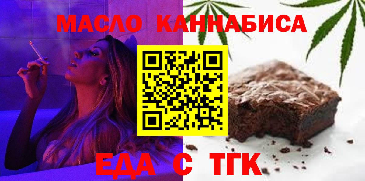 Еманжелинск  Печенье с ТГК марихуана  Вход с VPN 