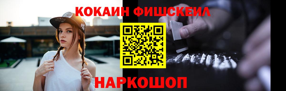 COCAIN FishScale  Кокаин 98%  купить  цена  Вход с VPN  Еманжелинск 