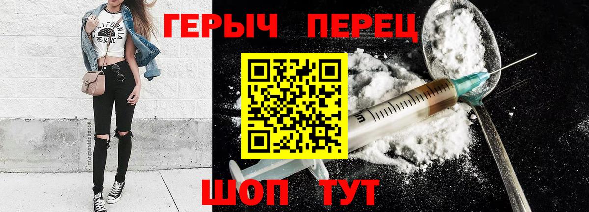 ГЕРОИН герыч Еманжелинск