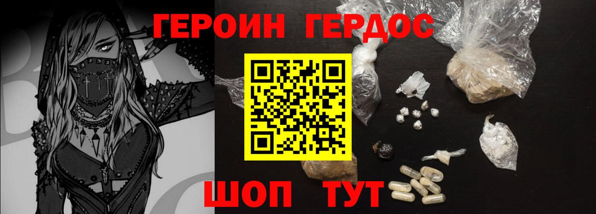 Еманжелинск  ГЕРОИН Heroin  Вход с VPN 