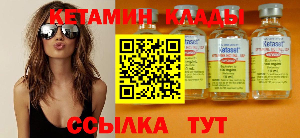 Кетамин VHQ  Вход с VPN  Еманжелинск 