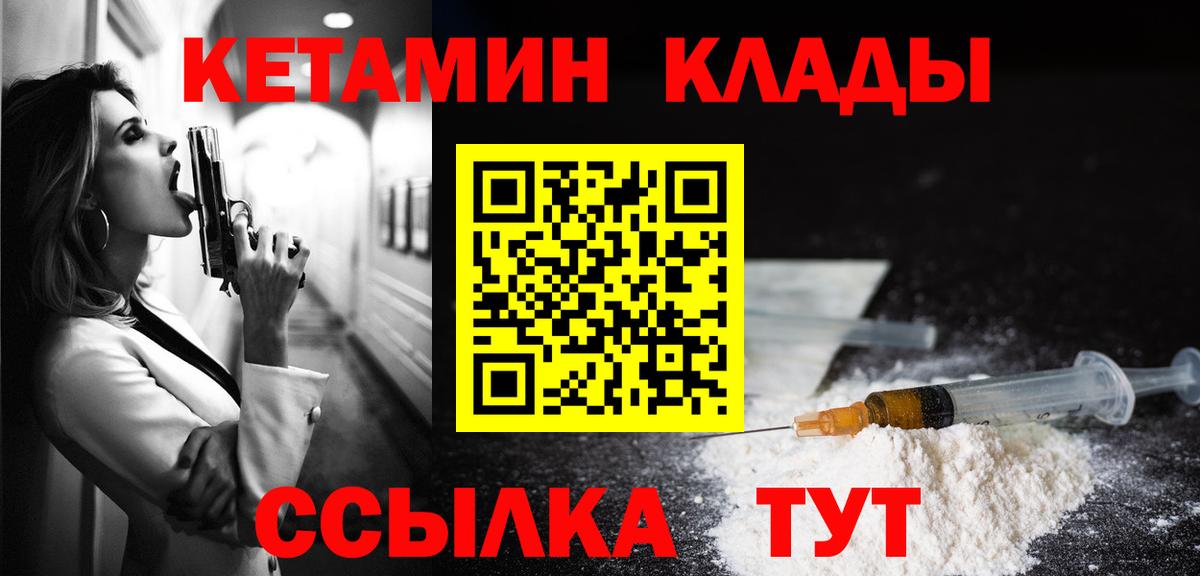 КЕТАМИН VHQ Еманжелинск