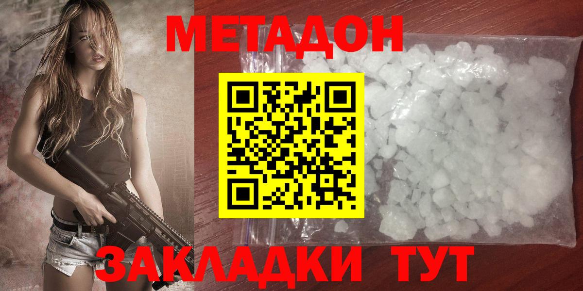 Метадон кристалл Еманжелинск